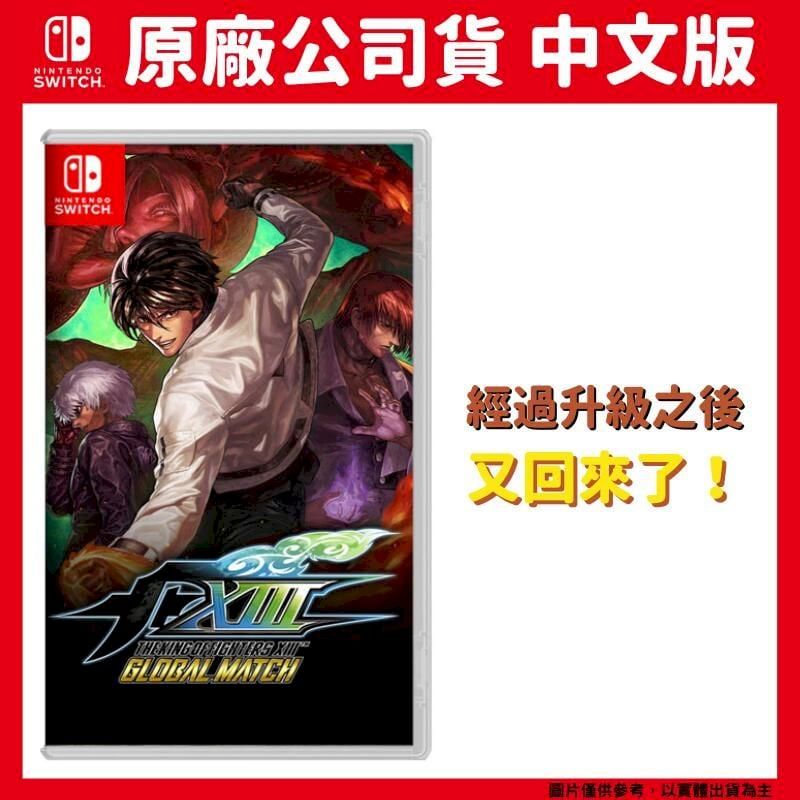 NS switch 拳皇13 GM THE KING OF FIGHTERS XIII GLOBAL MATCH 中文版