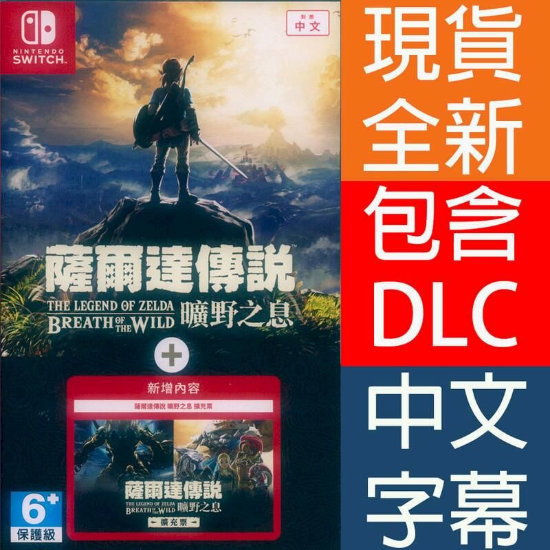 Nintendo 任天堂 SWITCH 薩爾達傳說 曠野之息+擴充票 亞版