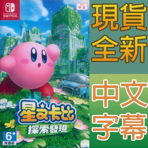 NS Switch 星之卡比 探索發現 中英日文亞版 Kirby
