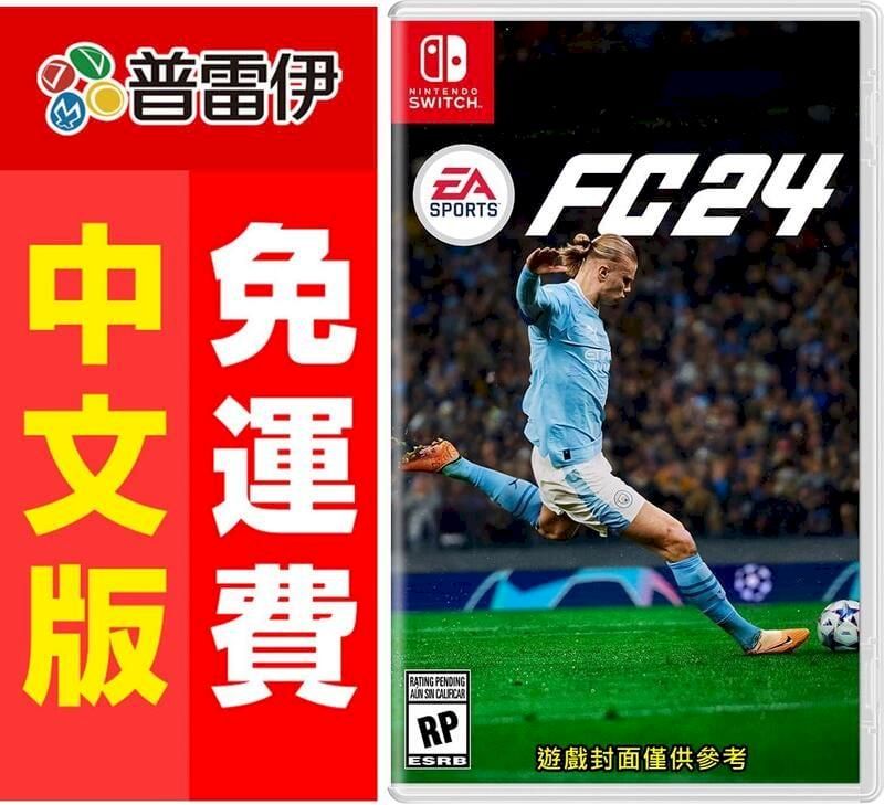 Switch NS EA SPORTS FC 24 中文版- PChome 24h購物