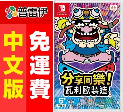 Nintendo 任天堂 Switch NS 分享同樂瓦利歐製造 (中文版)