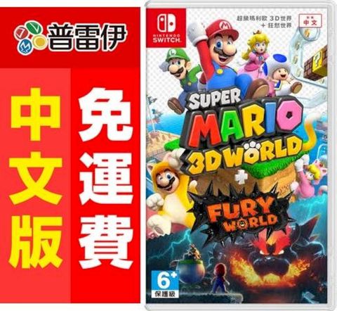 Nintendo 任天堂 Switch NS 超級瑪利歐3D世界+狂怒世界 (中文版)