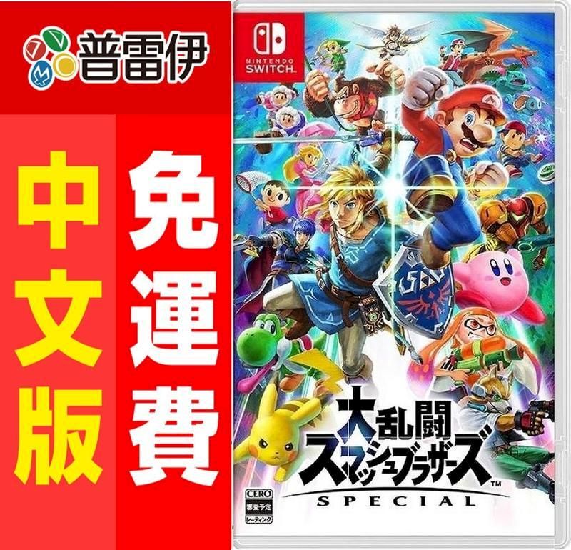 Nintendo 任天堂 Switch NS 明星 大亂鬥 (中/英/日文版)