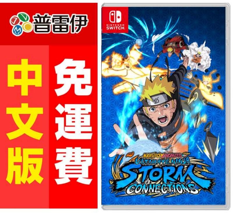 Nintendo 任天堂 NS NARUTO X BORUTO 火影忍者 終極風暴羈絆 (中文版) 附特典