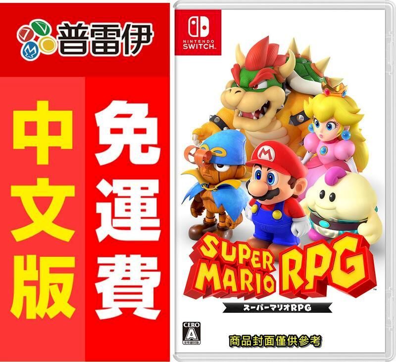 Nintendo 任天堂 Switch NS 超級瑪利歐 RPG (中文版) 附特典