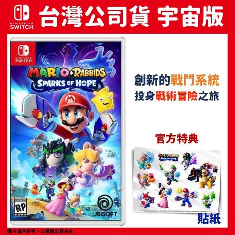 Nintendo 任天堂 NS Switch 瑪利歐+瘋狂兔子 希望之星 宇宙版 中文版