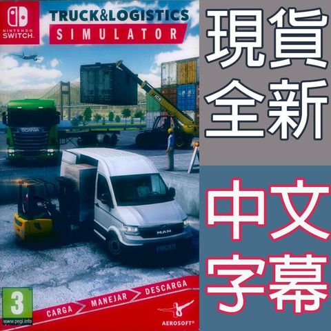 Nintendo 任天堂 NS Switch 卡車物流模擬器 模擬卡車和物流 中英文歐版