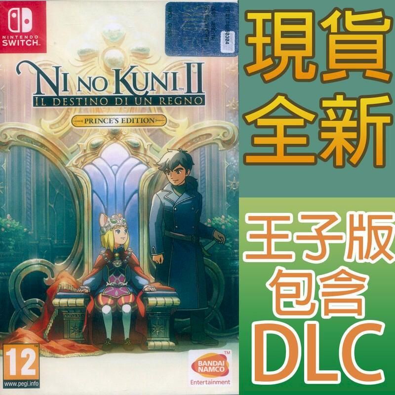 Nintendo 任天堂 NS Switch 二之國 2 王國再臨 王子版 英文歐版 Ni no