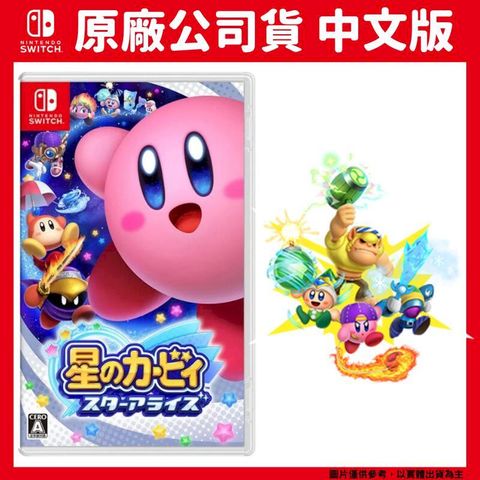 NS Switch 星之卡比 新星同盟 中文版 Kirby Star Allies