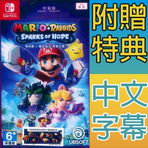 Nintendo 任天堂 NS Switch 瑪利歐+瘋狂兔子 希望之星 宇宙版 中文亞版