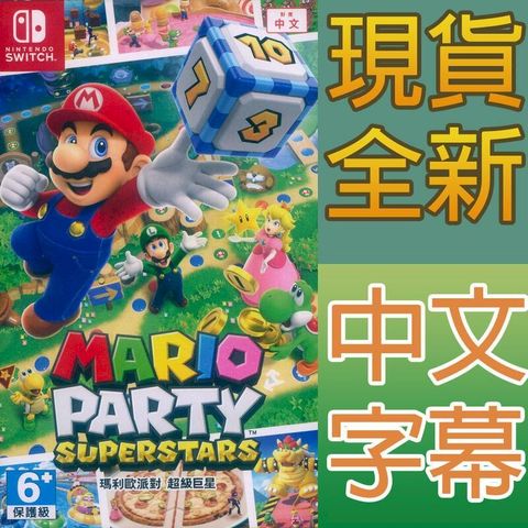 NS Switch 瑪利歐派對 超級巨星 中文亞版 Mario Party