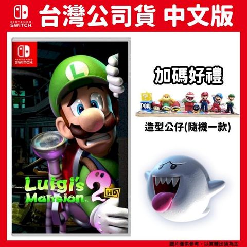NS Switch 路易吉洋樓2 HD Luigi’s Mansion 2 中文版