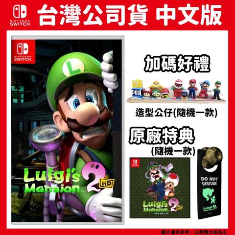 Nintendo 任天堂 NS Switch 路易吉洋樓2 HD  Luigis Mansion 2 中文版