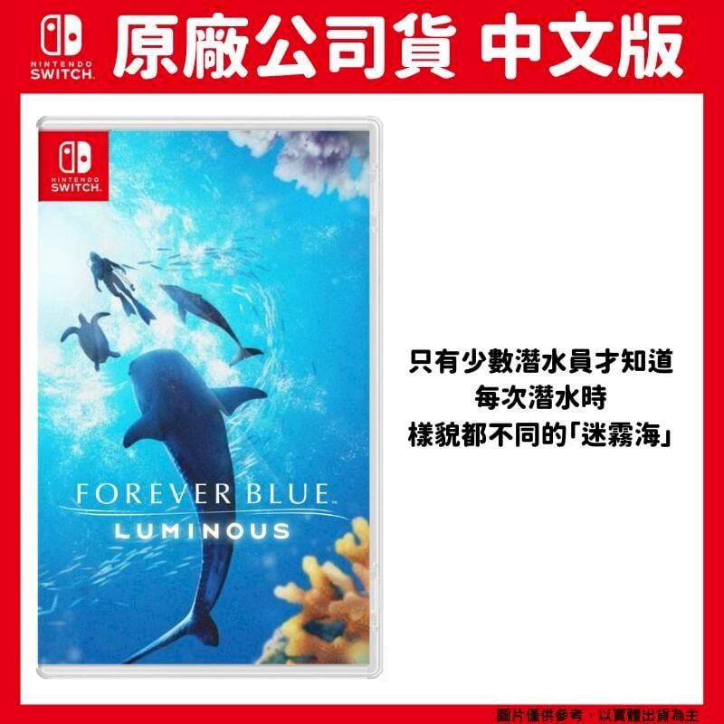 Nintendo 任天堂 NS Switch 永恆蔚藍 流光 中文版 Forever Blue Luminous