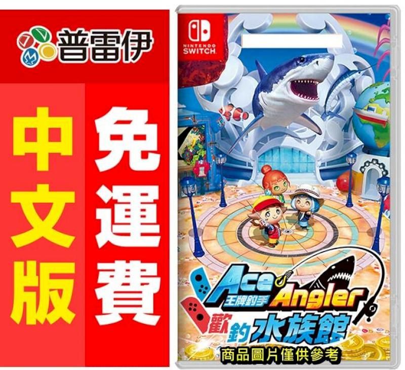 Nintendo 任天堂 Switch NS 王牌釣手 歡釣水族館 (中文版)