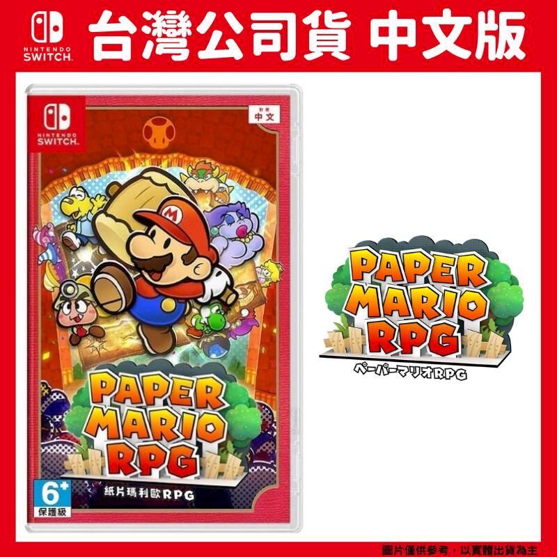 Nintendo 任天堂 NS Switch 紙片瑪利歐 RPG 中文版 Paper Mario