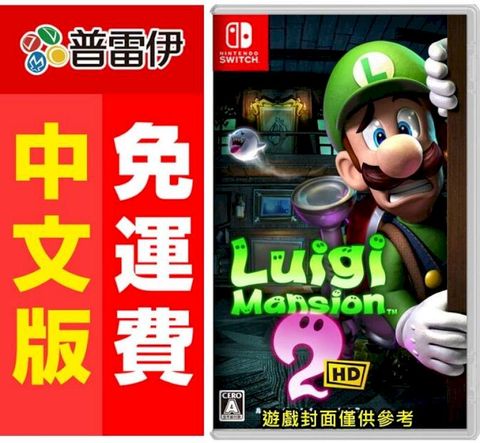 《Switch NS 路易吉洋樓 2(中文版)》