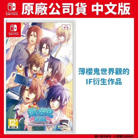 Nintendo 任天堂 NS Switch 薄櫻鬼SSL  sweet school life 中文版