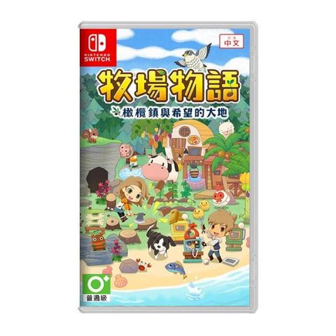 Nintendo 任天堂 NS Switch 牧場物語 橄欖鎮與希望的大地 中文版 牧場物語2 橄欖鎮