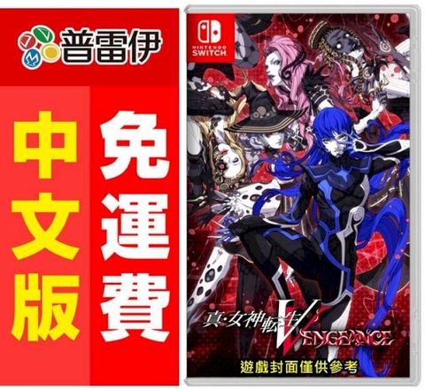 Nintendo 任天堂 Switch NS 真女神轉生 V Vengeance( 中文版) 附特製撲克牌