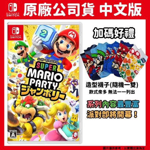 Nintendo 任天堂 NS Switch 超級瑪利歐派對 空前盛會 中文版 Super Mario Party Jamboree