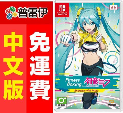 Nintendo 任天堂 Switch NS 健身拳擊 feat. 初音未來 (中文版)