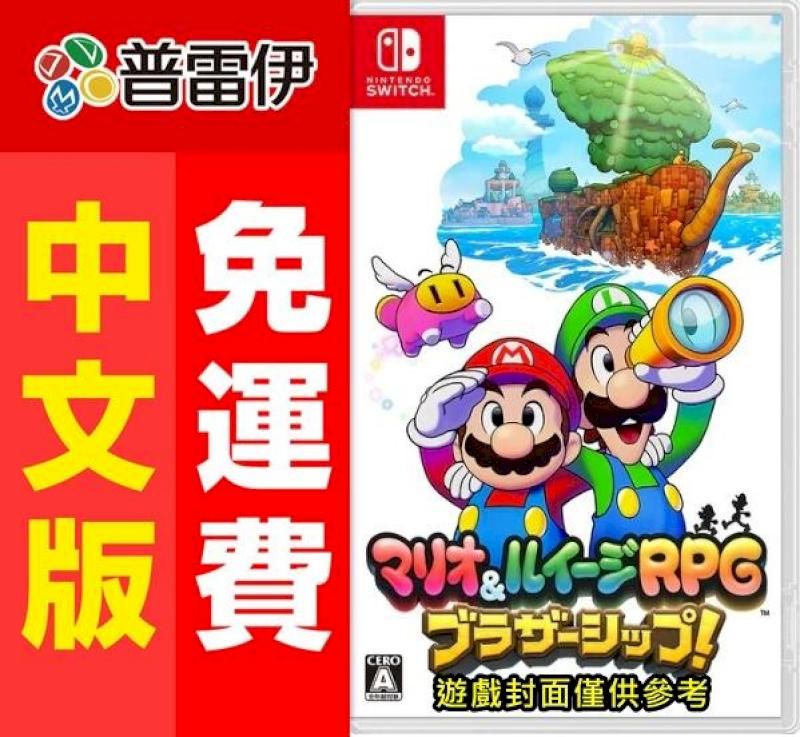  Switch NS 瑪利歐路易吉RPG 兄弟齊航 (中文版)