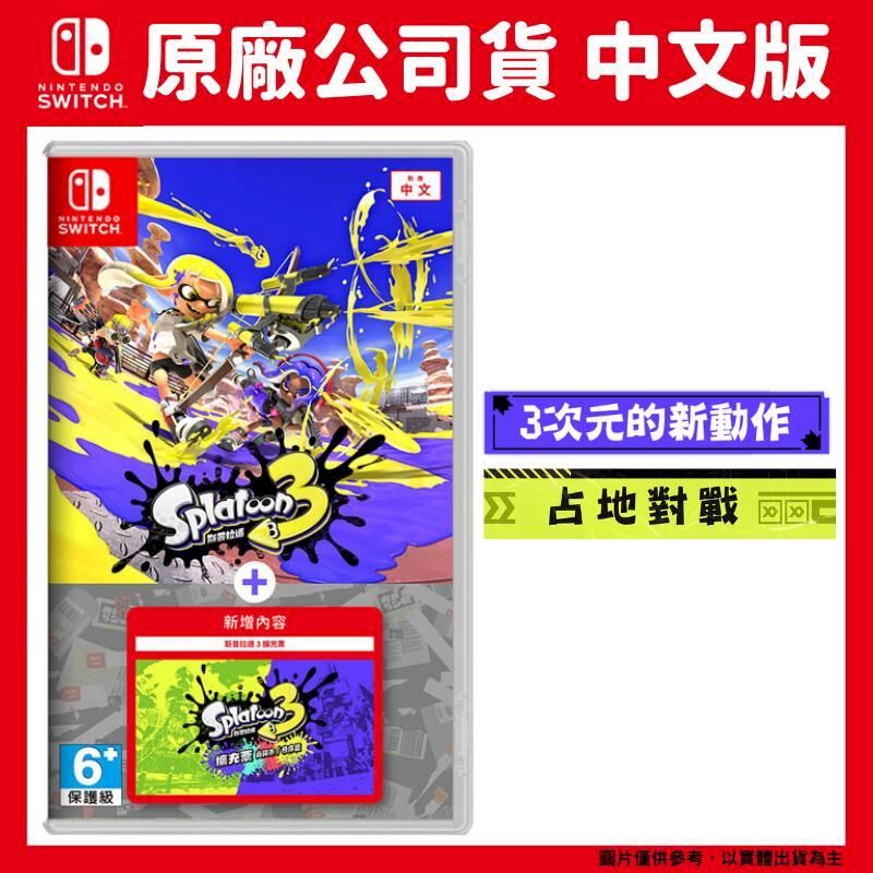 Nintendo 任天堂 NS Switch 斯普拉遁 3 + 擴充票 Splatoon3 漆彈大作戰 3 中文版