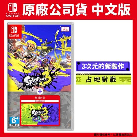 Nintendo 任天堂 NS Switch 斯普拉遁 3 + 擴充票 Splatoon3 漆彈大作戰 3 中文版