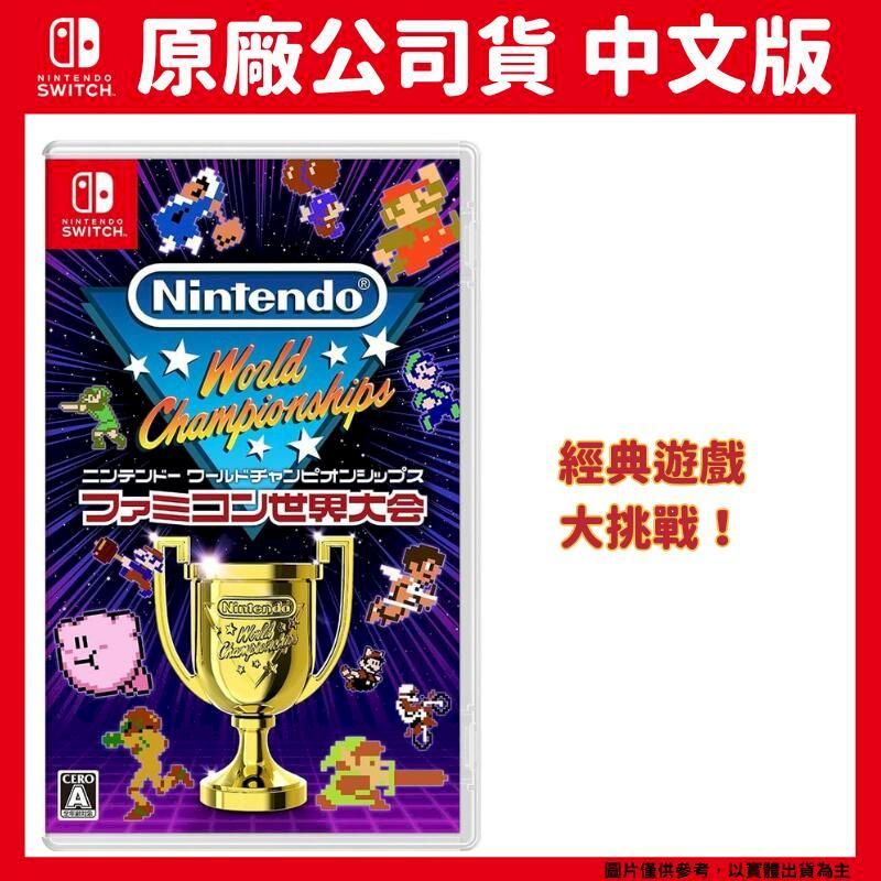 Nintendo 任天堂 NS Switch 任天堂 World Championships Famicom 世界大會 中文版