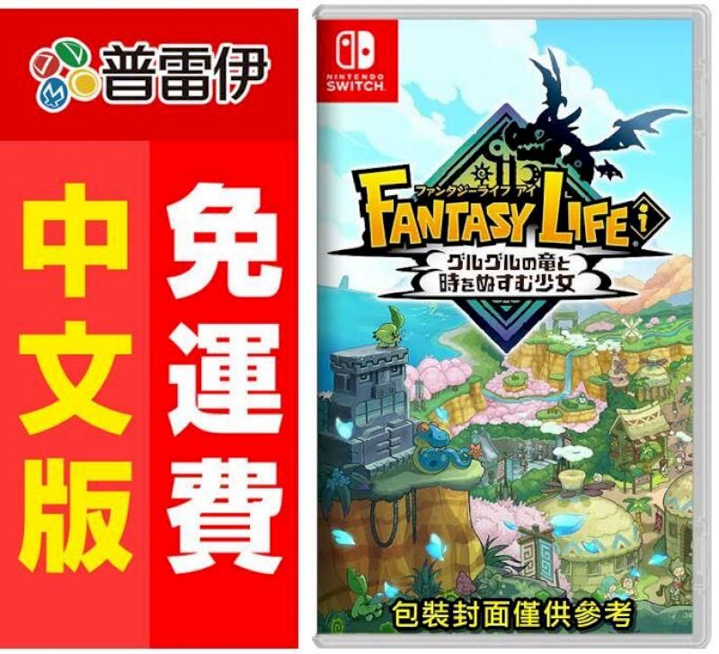 Nintendo 任天堂 Switch NS奇幻生活i 轉圈圈的龍和偷取時間的少女 (中文版)