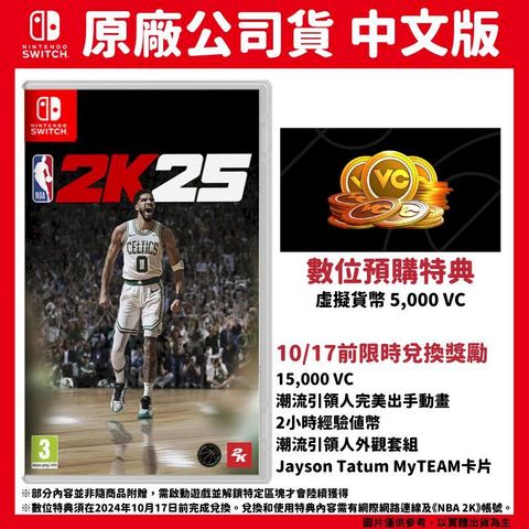 Nintendo 任天堂 NS Switch NBA 2K25 中文版