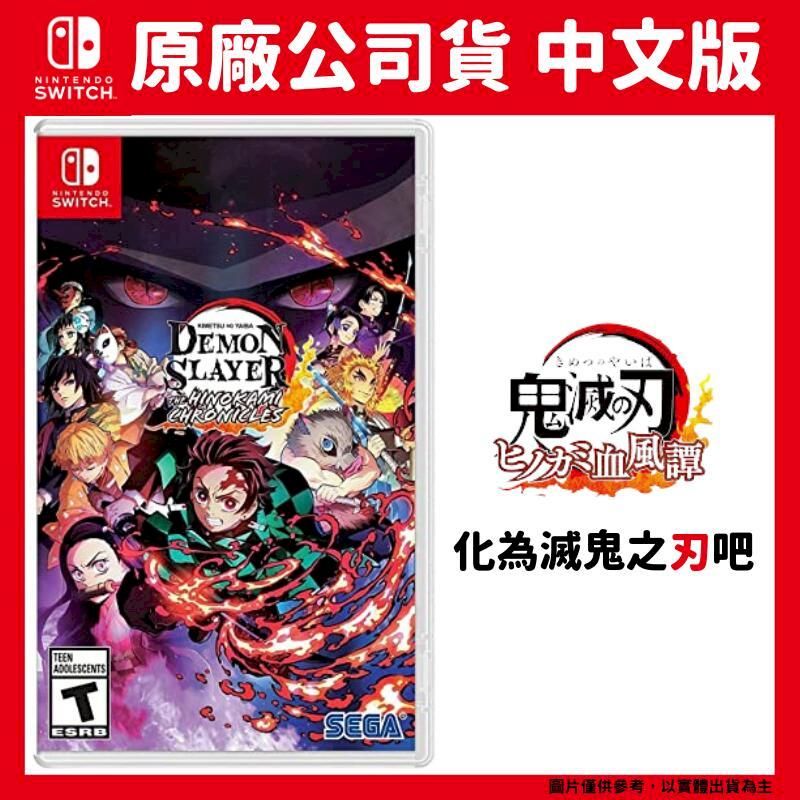 Nintendo 任天堂 NS Switch 鬼滅之刃 火之神血風譚 中文一般版