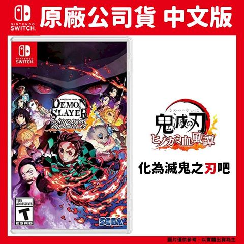 Nintendo 任天堂 NS Switch 鬼滅之刃 火之神血風譚 中文一般版