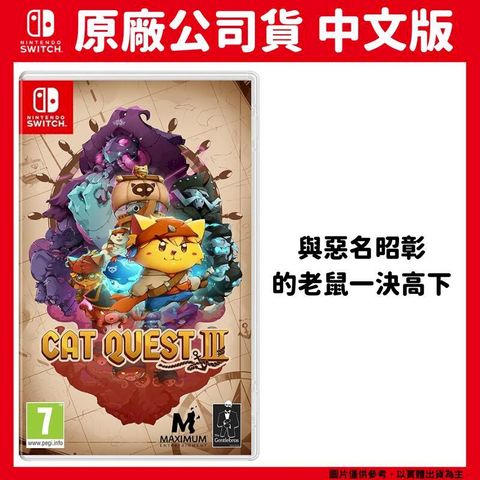 Nintendo 任天堂 NS Switch 貓咪鬥惡龍 3 中文版 Cat Quest III 喵咪鬥惡龍3