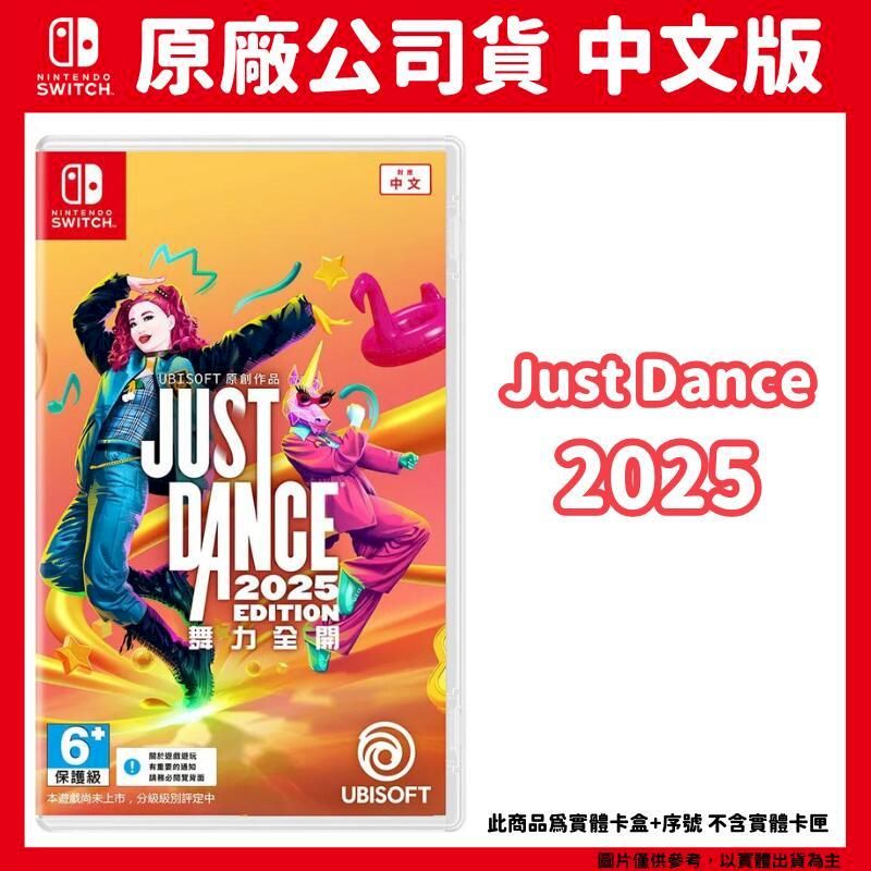 Nintendo 任天堂 NS Switch 舞力全開 2025 Just Dance 2025 中文版 PChome 24h購物