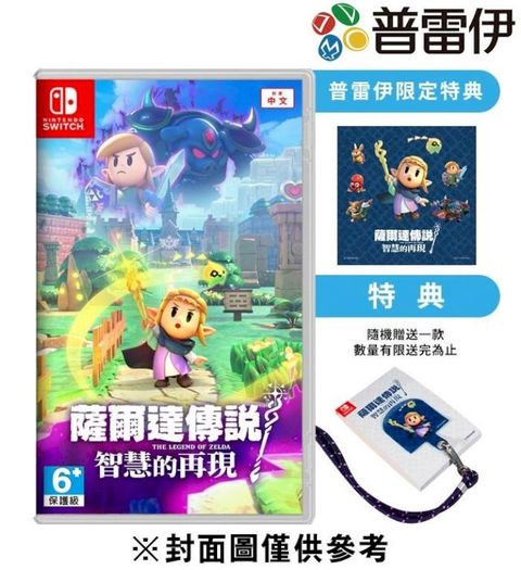 Switch NS 薩爾達傳說 智慧的再現 中文版