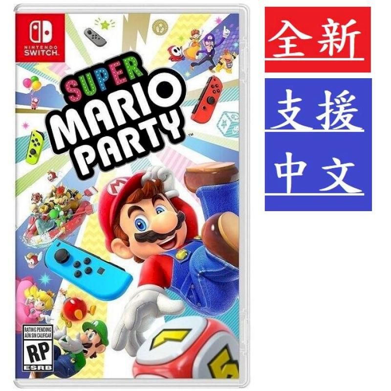  Switch NS 超級瑪利歐派對 中英文版 Mario Party 瑪利歐派對 瑪利歐 馬力歐