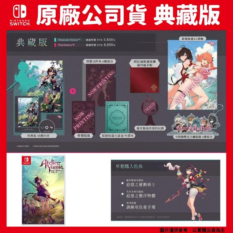  NS switch 優米雅的鍊金工房 追憶之鍊金術士與幻創之地 中文典藏版