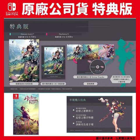 NS switch 優米雅的鍊金工房 追憶之鍊金術士與幻創之地 中文特典版