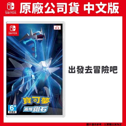 Nintendo 任天堂 NS switch 精靈寶可夢 晶燦鑽石 中文版