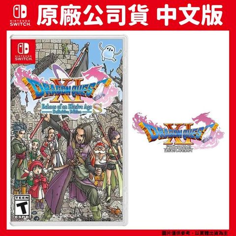 Nintendo 任天堂 NS Switch 勇者鬥惡龍 XI S 尋覓逝去的時光 決定版 中文版 DQ11 勇鬥11