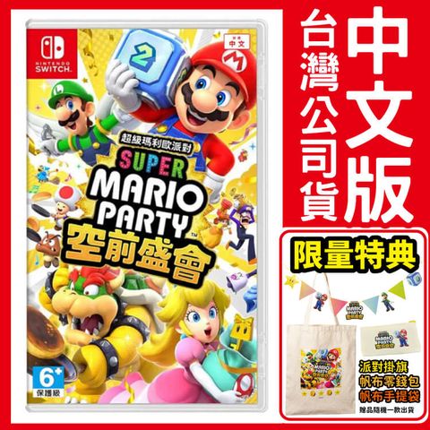 Nintendo 任天堂 台灣公司貨 Switch 超級瑪利歐派對 空前盛會《中文版》遊戲片 贈特典