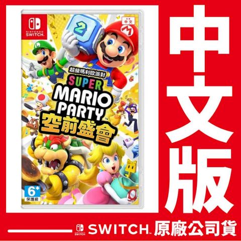 台灣公司貨 Switch 超級瑪利歐派對 空前盛會《中文版》遊戲片