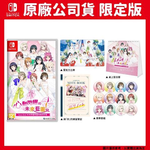 NS Switch Love Live! 虹學園學園偶像同好會 心動閃耀的未來藍圖 限定版