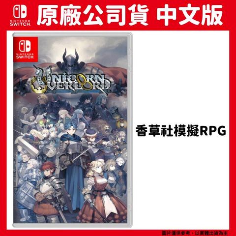 NS Switch 聖獸之王 中文版 Unicorn Overlord