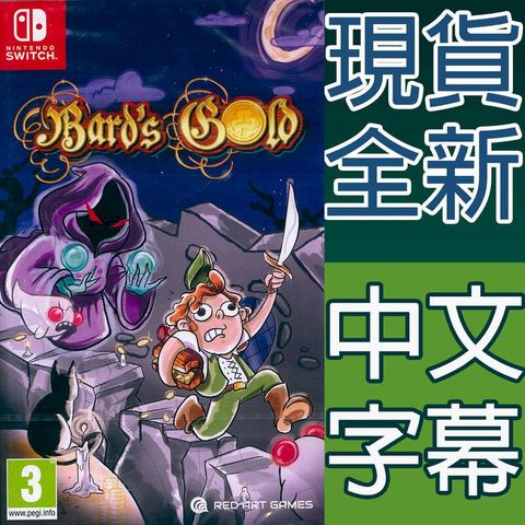 NS SWITCH 巴德的黃金 中英日文歐版 Bard's Gold