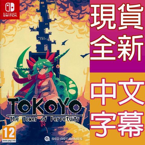 NS SWITCH 常世之塔 中英日文歐版 Tokoyo: The Tower of Perpetuity