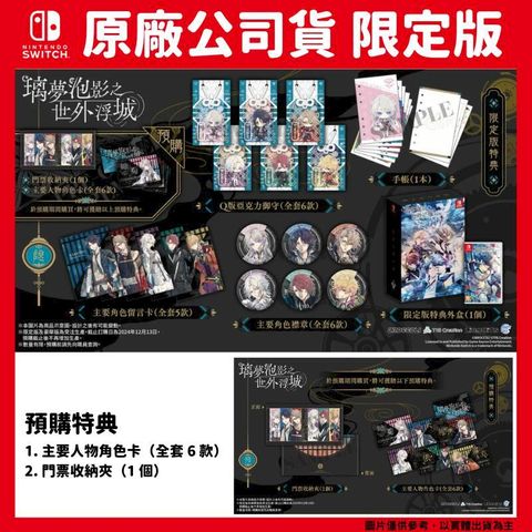 NS Switch 璃夢泡影之世外浮城 中文限定版