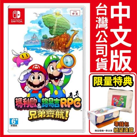 Nintendo 任天堂 台灣公司貨 Switch 瑪利歐路易吉 RPG 兄弟齊航《中文版》贈特典